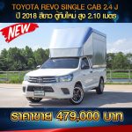 ⚡ TOYOTA REVO SINGLE CAB 2.4J ปี 2018 สีขาว⚡