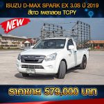 ⚫️🔴 ISUZU D-MAX SPARK EX 3.0S ปี 2019 สีขาว 🔴⚫️