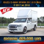 🔴ISUZU D-MAX SPARK EX 1.9S ปี 2017 จด 2018 สีขาว 🔴