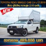 ⚫🔴 TOYOTA REVO SINGLE CAB 2.4J ปี 2019 สีขาว 🔴⚫