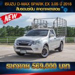 ⚡ ISUZU D-MAX SPARK EX 3.0S  สีบรอนซ์เงิน ปี 2018 ⚡