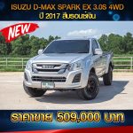 ⚫🔴 ISUZU D-MAX SPARK EX 3.0S 4WD ปี 2017 สีบรอนซ์เงิน 🔴⚫