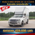 ISUZU D-MAX SPARK EX 1.9S ปี 2016 สีบรอนซ์เงิน