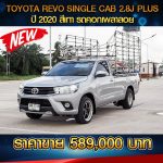 TOYOTA REVO SINGLE CAB 2.8J PLUS ปี 2020 สีเทา