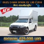 ISUZU D-MAX SPARK EX 1.9B ปี 2018 สีขาว