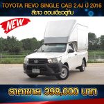 TOYOTA REVO SINGLE CAB 2.4J ปี 2016 สีขาว
