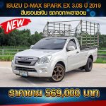 ISUZU D-MAX SPARK EX 3.0S ปี 2019 สีบรอนซ์เงิน