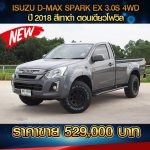 ISUZU D-MAX SPARK EX 3.0S 4WD ปี 2018 สีเทาดำ