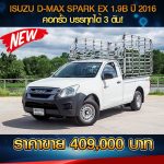 ISUZU D-MAX SPARK EX 1.9B ปี 2016 สีขาว