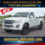 ISUZU D-MAX SPARK EX 3.0S 4WD ปี 2017 สีขาว