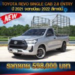 TOYOTA REVO SINGLE CAB 2.8 ENTRY ปี 2021/2022 สีเทาเงิน