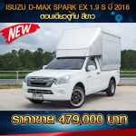 ISUZU D-MAX SPARK EX 1.9S ตู้ทึบ ปี 2018 สีขาว