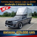 TOYOTA REVO SINGLE CAB 2.4 ENTRY หน้าหมูป่า ตู้ทึบ ปี 2020 จด 2021 สีเทาดำ