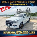 ISUZU D-MAX SPARK EX 3.0 S ปี 2021 สีขาว
