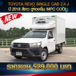 TOYOTA REVO SINGLE CAB 2.4 J ปี 2018 สีขาว