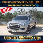 ISUZU D-MAX SPARK EX 3.0S ปี 2022 สีบรอนซ์เงิน