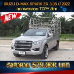 ISUZU D-MAX SPARK EX 3.0S คอกเพลาลอย TCPY ปี 2022 สีเทา