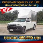 ISUZU D-MAX SPARK EX 1.9B  ปี 2021 สีขาว