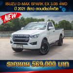 ISUZU D-MAX SPARK EX 3.0S 4WD ปี 2021 สีขาว