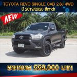 TOYOTA REVO SINGLE CAB 2.8J 4WD ปี 2019/2020 สีเทาดำ