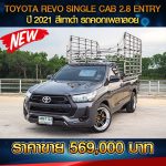 TOYOTA REVO SINGLE CAB 2.8 ENTRY ปี 2021 สีเทาดำ