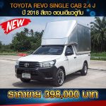 TOYOTA REVO SINGLE CAB 2.4 J ปี 2018 สีขาว