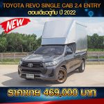 TOYOTA REVO SINGLE CAB 2.4 ENTRY #ตู้ทึบ ปี 2022 สีเทาดำ