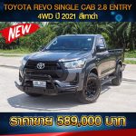 TOYOTA REVO SINGLE CAB 2.8 ENTRY 4WD ปี 2021 สีเทาดำ