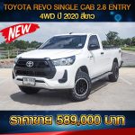 TOYOTA REVO SINGLE CAB 2.8 ENTRY 4WD ปี 2020 สีขาว