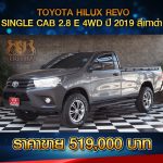 ? TOYOTA HILUX REVO SINGLE CAB 2.8 E 4WD ปี 2019 สีเทาดำ ?