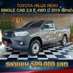? TOYOTA HILUX REVO SINGLE CAB 2.8 E 4WD ปี 2018 จดทะเบียนปี 2019 สีเทาดำ ?