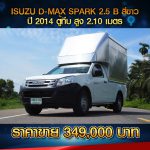 ☘️ ISUZU DMAX SPARK 2.5B (ไฟฟ้าแปลง) ปี 2014 สีขาว ☘️
