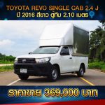 ☘️ TOYOTA REVO SINGLE CAB 2.4 J ปี 2016 สีขาว ☘️