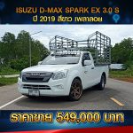 ☘️ ISUZU D-MAX SPARK EX 3.0 S ปี 2019 สีขาว ☘️