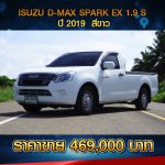 ☘️ISUZU D-MAX SPARK EX 1.9 S ปี 2019 สีขาว ☘️