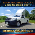 ☘️TOYOTA REVO SINGLE CAB 2.4 J ปี 2019 สีขาว ☘️