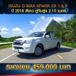 ☘️ ISUZU D-MAX SPARK EX 1.9S ปี 2018 สีขาว☘️