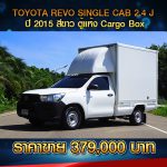 ☘️ TOYOTA REVO SINGLE CAB 2.4 J ปี 2015 สีขาว  ☘️