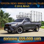 ☘️ TOYOTA REVO SINGLE CAB 2.8J PLUS ปี 2018 สีเทาดำ  ☘️