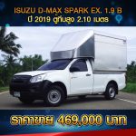☘️  ISUZU D-MAX SPARK EX 1.9B ปี 2019 สีขาว ☘️