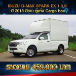 ☘️ ISUZU D-MAX SPARK EX 1.9S ปี 2018 สีขาว ☘️