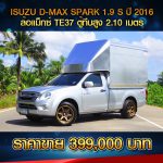 ⚫️?  ISUZU D-MAX SPARK EX 1.9S ปี 2016 ⚫️?