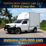 ⚫️?  TOYOTA REVO SINGLE CAB 2.4J ปี 2015 สีขาว ⚫️?