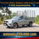 ⚫️? TOYOTA REVO SINGLE CAB 2.8J PLUS ปี 2019 ⚫️?