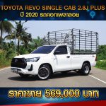 ⚫️?  TOYOTA REVO SINGLE CAB 2.8J PLUS ปี 2020 ⚫️?