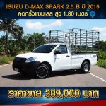 ⚫️ ISUZU D-MAX SPARK EX 2.5B ปี 2015 สีขาว ⚫️