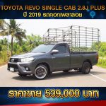 ⚫️? TOYOTA REVO SINGLE CAB 2.8J PLUS ปี 2019 ⚫️?