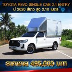 ⚫️🔴  TOYOTA REVO SINGLE CAB 2.4 ENTRY ปี 2020 สีขาว ⚫️🔴