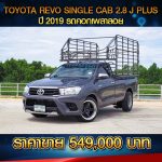 ⚫️🔴 TOYOTA REVO SINGLE CAB 2.8 J PLUS ปี 2019 สีเทาดำ ⚫️🔴