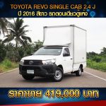 ⚫️🔴 TOYOTA REVO SINGLE CAB 2.4J ปี 2016 สีขาว ⚫️🔴